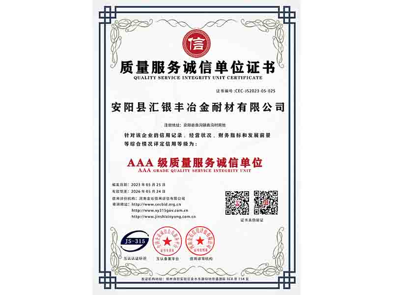 質(zhì)量服務(wù)誠信單位