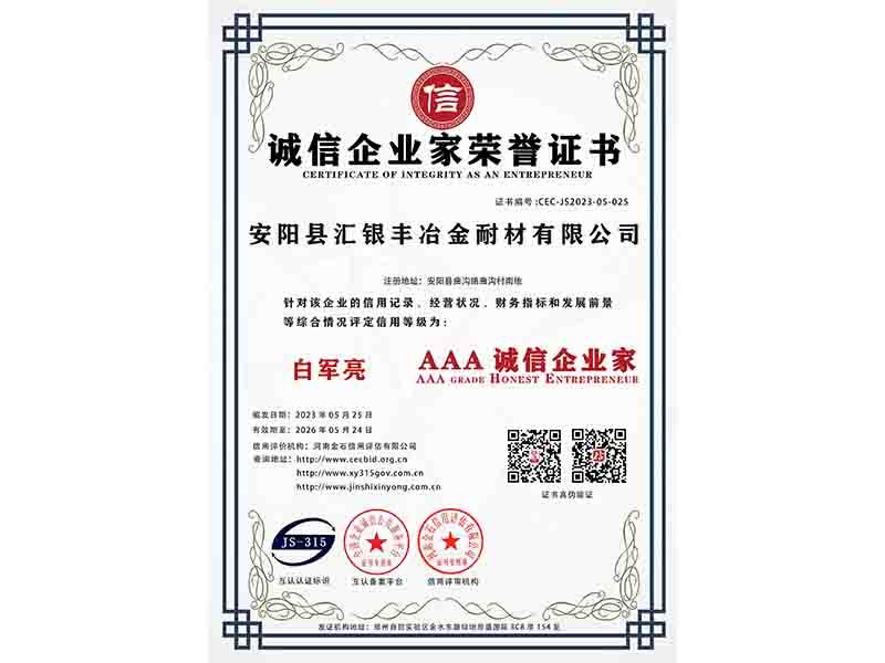 誠信企業(yè)家證書