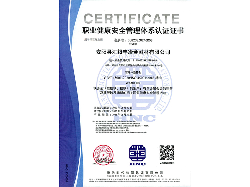 職業(yè)健康安全管理體系認(rèn)證證書(shū)